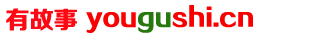 yougushi.cn
